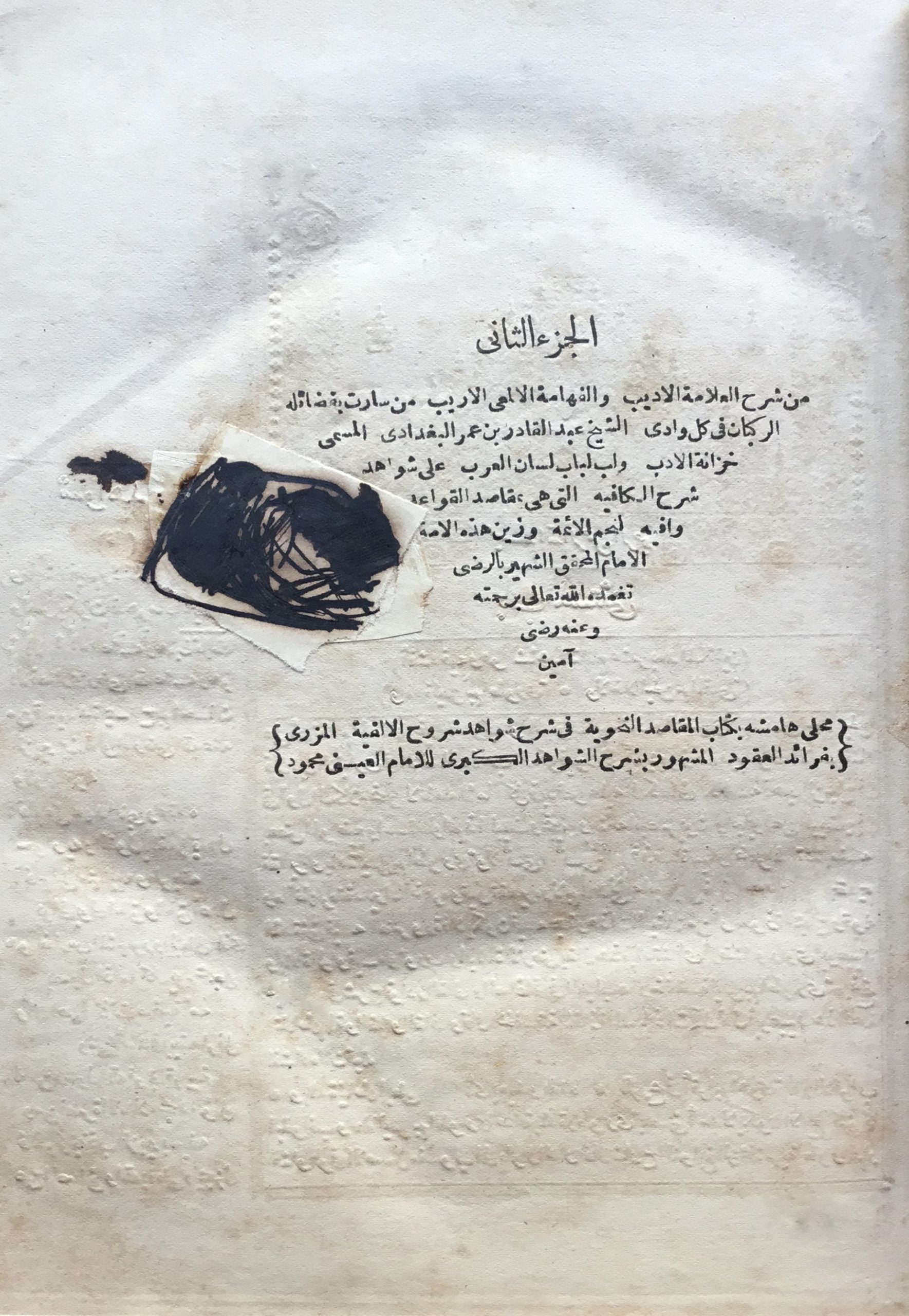Khizanat al-Adab wa-Lubb Lubab Lisan al-'Arab ‘ala shawahid sharh al-kafiya + Al-Maqasid al-Nahawiyya fi Sharh Shwahid Shuruh al-Alfiyya wa Sharh al-Shwahid al-Kubra Lill Imam al-’Ayni Mahmud. FOUR VOLUMES.
خزانة الادب ولسان العرب على شواهد شرح الكافية