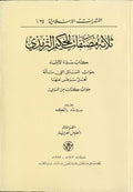 Drei Schriften des Theosophen von Tirmid. Kitab Sirat Al-Awliya’. PART ONE - ARABIC TEXT.