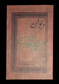Diwan Awraq Al-Khareef.
