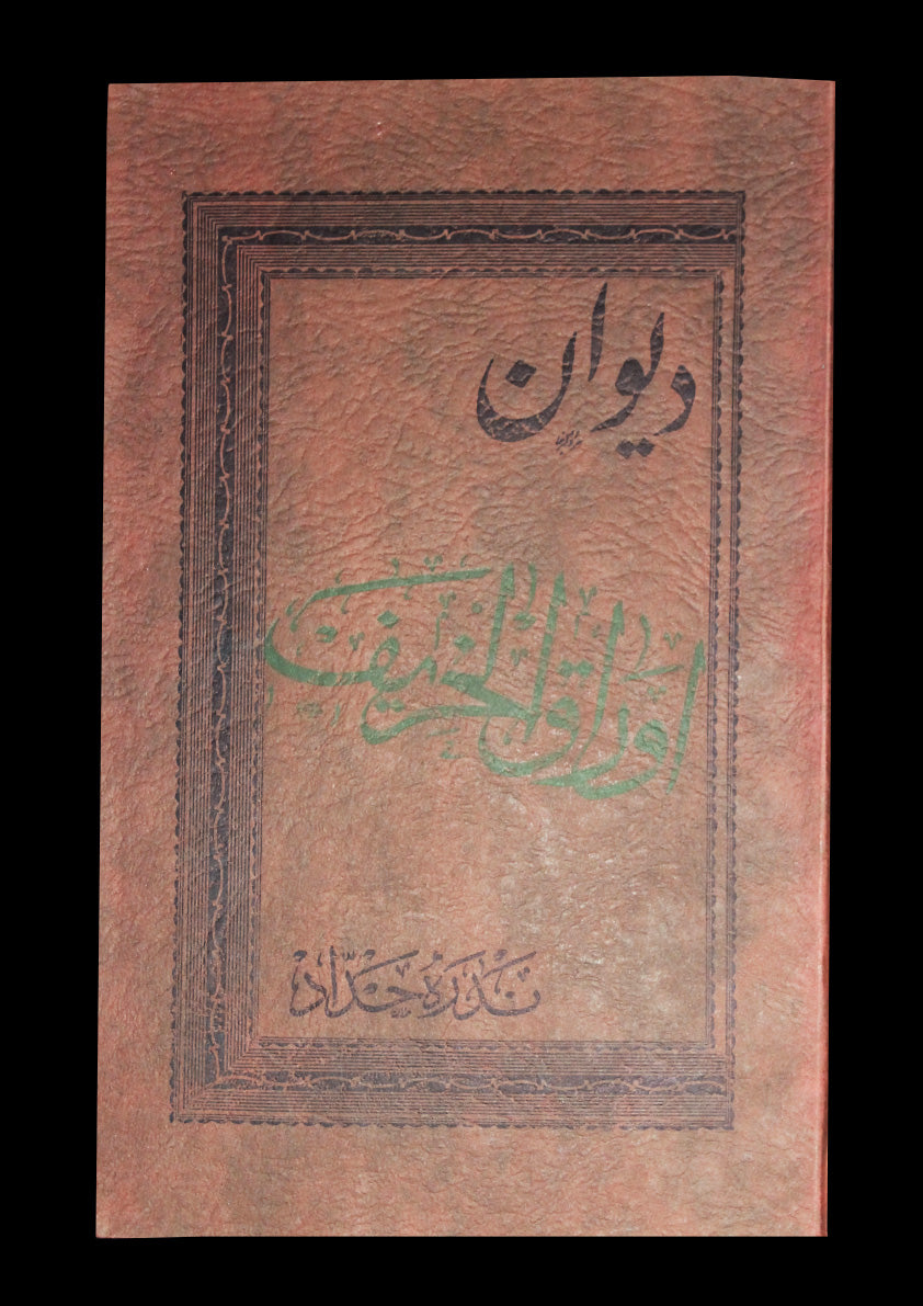 Diwan Awraq Al-Khareef.