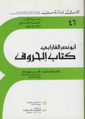 Kitab al-Huruf / Alfarabi’s Book of Letters. Commentary on Aristotles metaphysics,