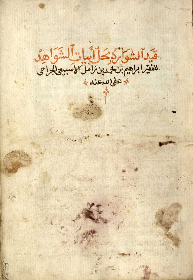 Qayd Al-Shawarid bi Hall Abyat Al-Shawahid.