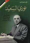 Nuri al-Sa’id. Rajul al-Dawlah wa-l-insan.