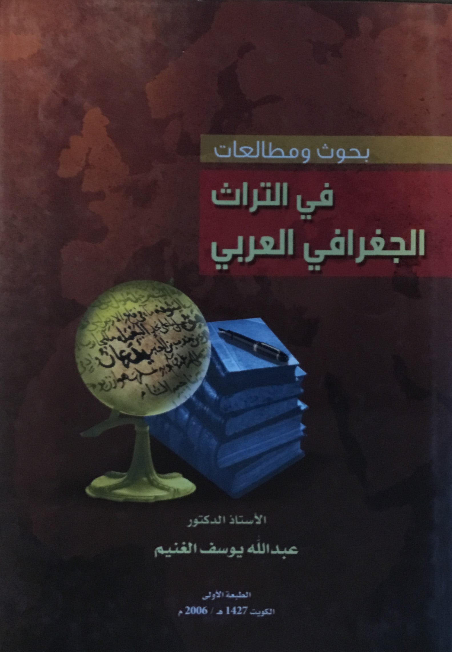 Buhuth wa Mutala’at fi al-Turath al-Jugrafi al-Arabi.