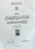 Abhath al-Mu’tamar al-Sanawi al-Thani Ashar li Tarikh al-Ulum ind al-Arab.