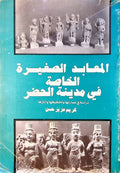 Al-Ma’abid al-Saghira al-Khassa fi Madinat al-Khudr. [The small temples in the town of Khudr].