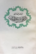 Kitab Al-Jam’ Bayna Ra’yay al-Hakimayn.