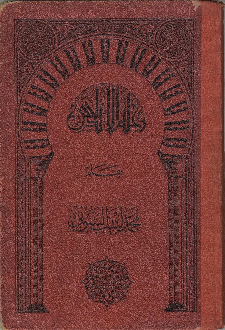 Rihlat Al-Andalus. [Trip to Al Andalus].