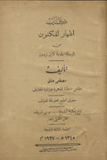 Kitab Izhar al-Maknun min al-Risala al-Jidiyya Li Ibn Zaidun.
كتاب اظهار المكنون من الرسالة الجدية لابن زيدون