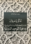 Tazakar Ya Marwan. Al-Madaris Al-Fikriyya Wa Al-Tayyarat Al-Siyassiya Wa Da’wat Al-Tawheed Al-Durziyya.