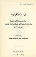 Al Risala al-Ghaznawiyya fi 'Asma' Ba'd al-Kutub al-'Arabiyyah wal Rasa'il al Najdiyyah all Lati Tubi'at fi al-Bilad al Hindiyyah ila 'Am 1314 H.