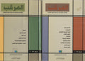 Al Marqab 1997-1998. TWO VOLUMES.