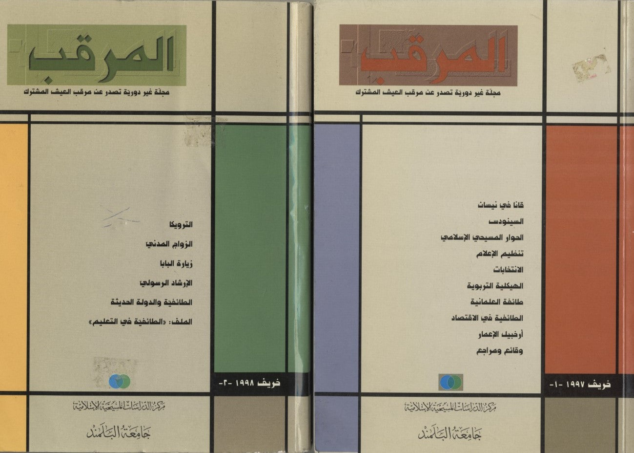 Al Marqab 1997-1998. TWO VOLUMES.