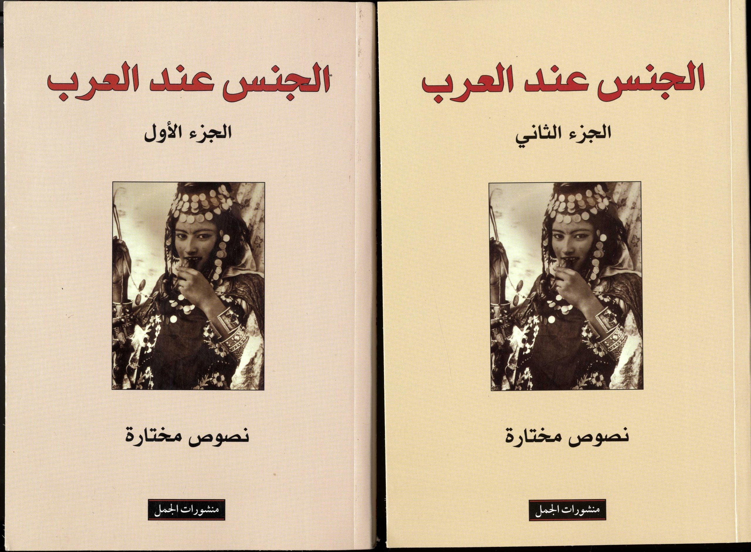 Al-Jins ‘Ind al-’Arab: Nusus Mukhtarah. TWO VOLUMES.