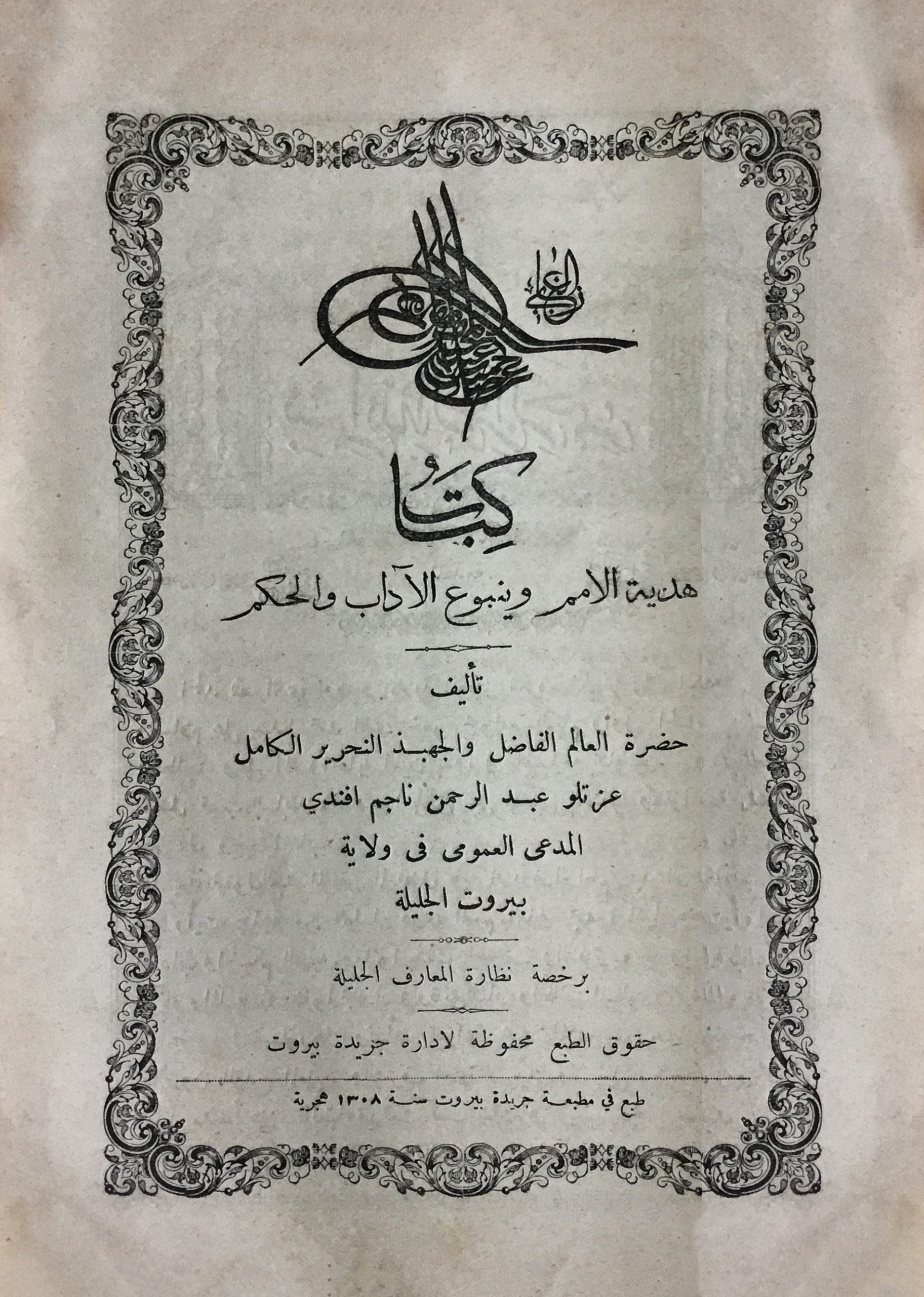 Hadiyat al-Umam wa Yunbu’ al-Adab wal Hikam.