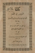 Kitab Al-Nawadir fil-Lugha.