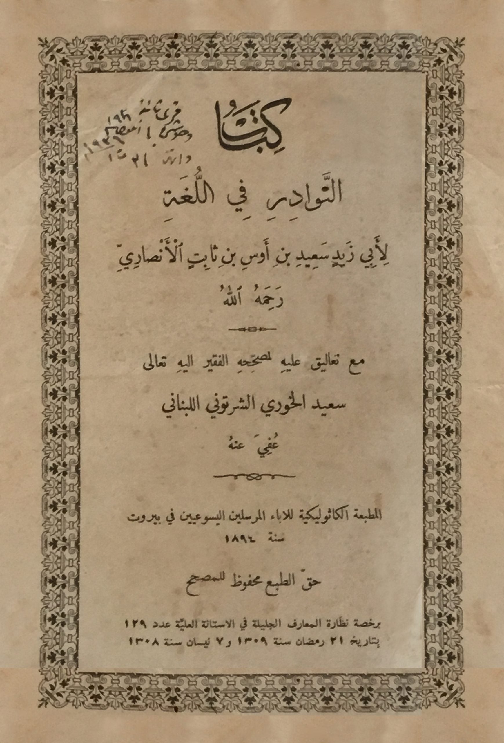 Kitab Al-Nawadir fil-Lugha.
