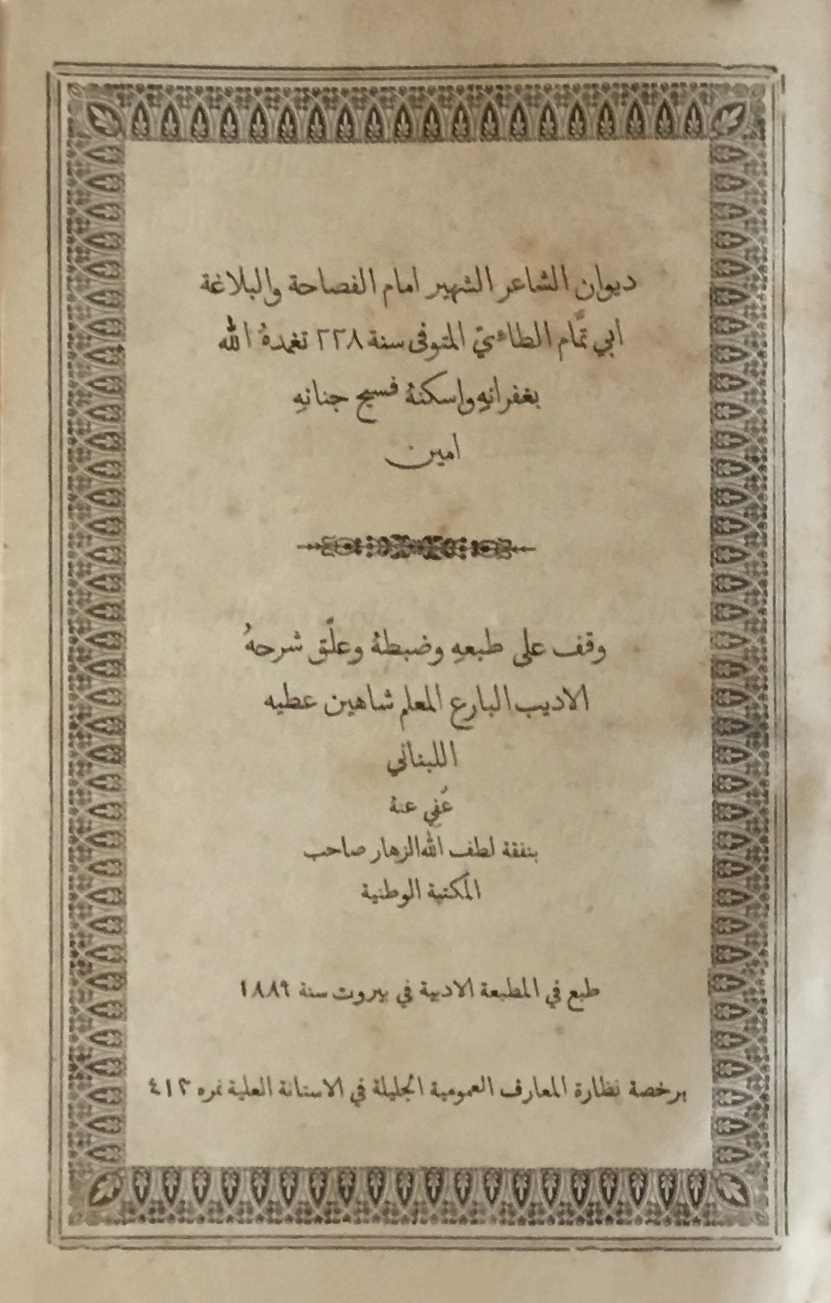 Diwan Abi Tammam al-Ta’i.
