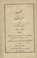 Kitab al-Amali al-Tamhidiya fi Mabadi’ al-Lugha al-Arabiyya.