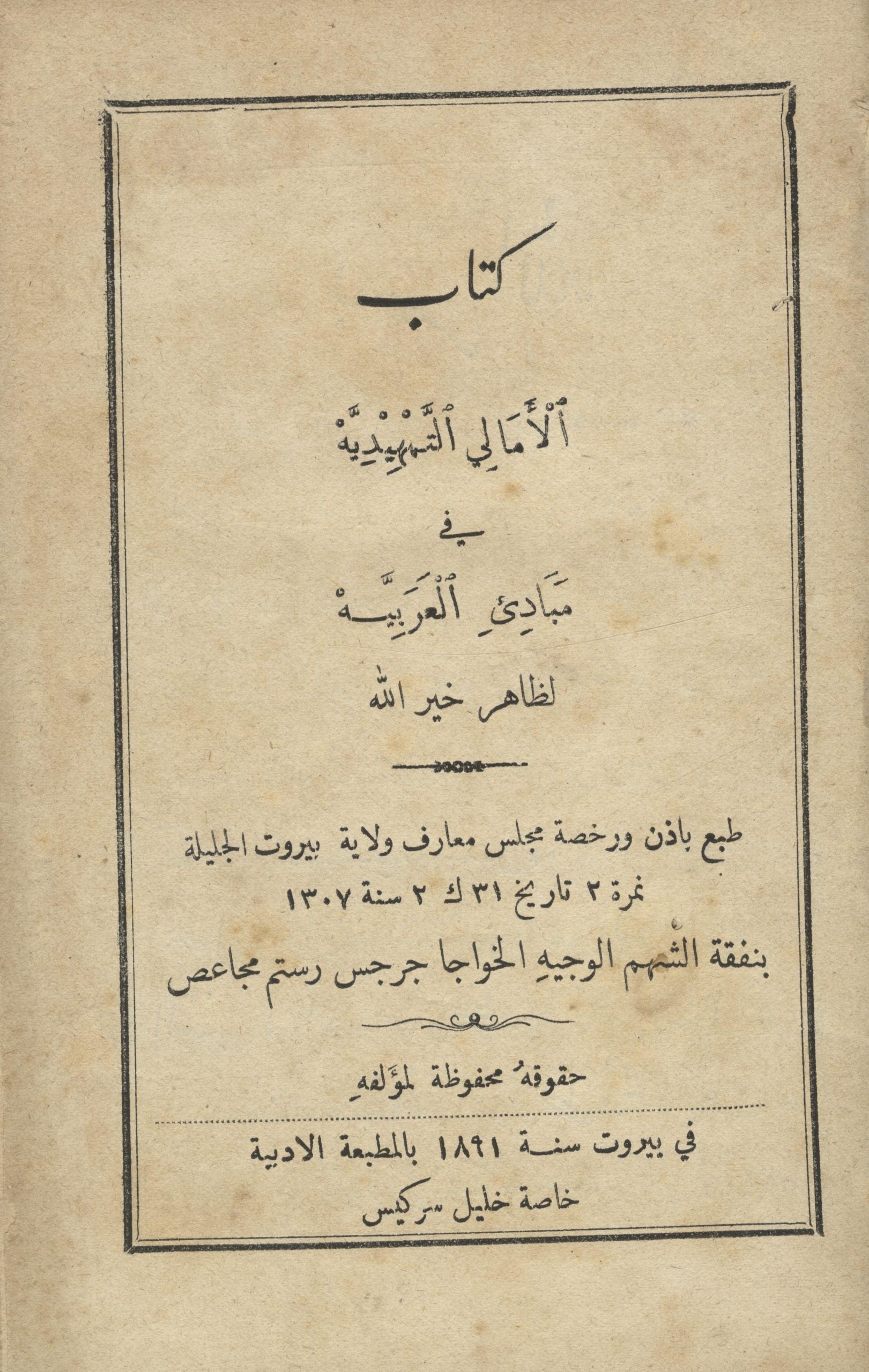 Kitab al-Amali al-Tamhidiya fi Mabadi’ al-Lugha al-Arabiyya.