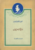 Al-Majmuaa al-Kamila. Collected Works.