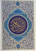 Al-Qur’an Al-Karim.