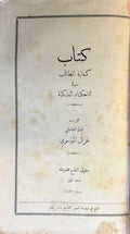 Kitab Kifayat al-Talib fi al-Ahkam al-Falakiah.