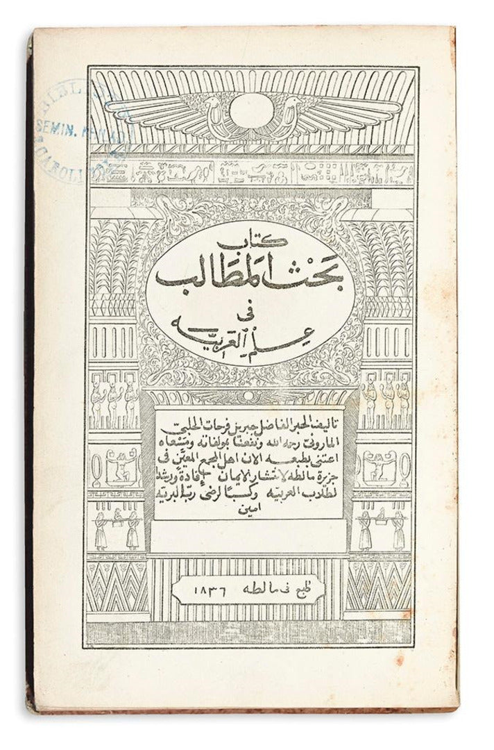 Kitab Bahth al-Matalib fi 'ilm al-'Arabiyah.