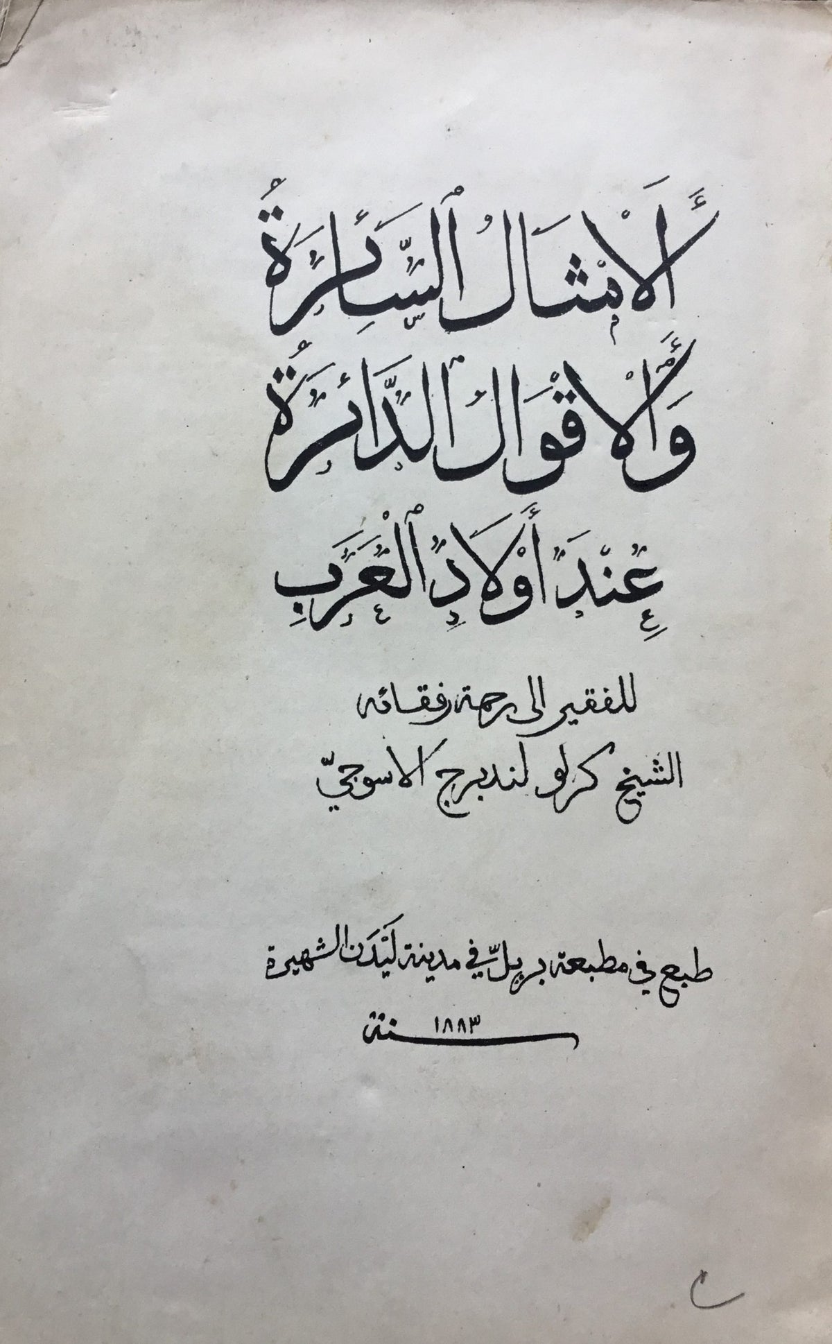 Proverbes et Dictons de la Province de Syrie. Section de Sayda. VOLUME I, All published.