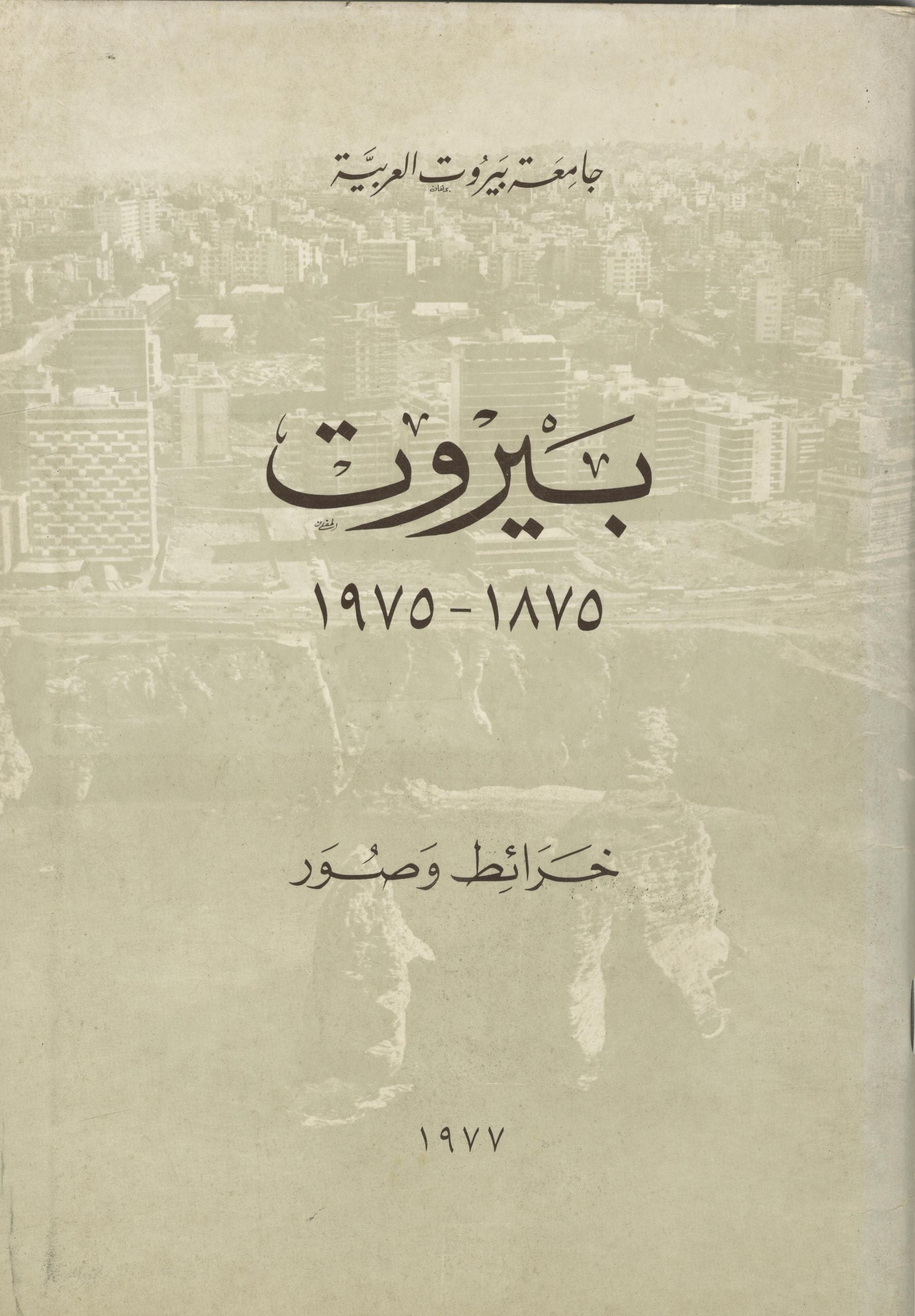 Beirut 1875-1975. Khara’it wa Suwar. [Maps and Photographs].