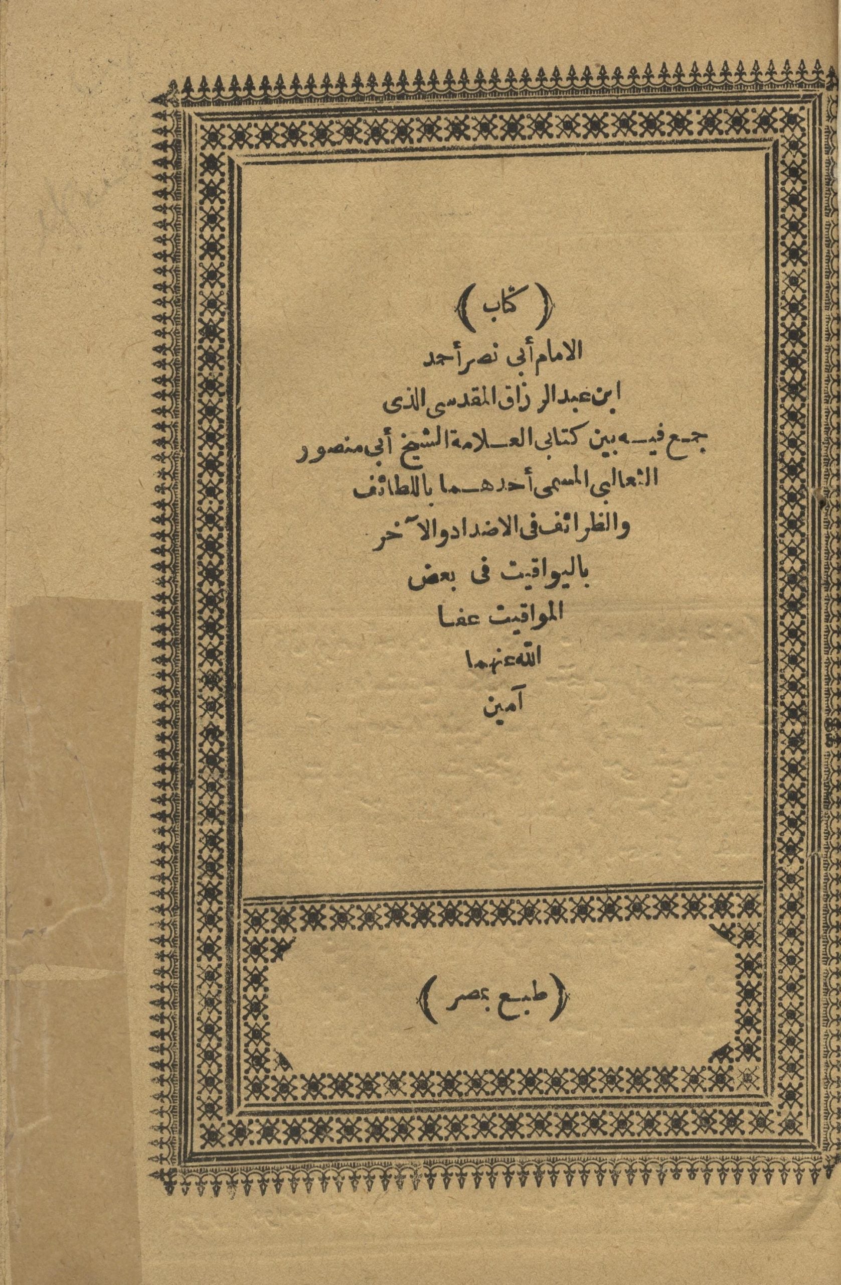 Al-Lata’if wa al-Zara’if fi al-Adad + Al-Yawaqit fi Ba’d al-Mawaqit. TWO VOLUMES IN ONE.