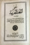 [Nahu al-Luga al-Arabiya] Développemens des Principes de la Langue Arabe Moderne, Suivis d’un Recueil de Phrases, de Traductions Interlineaires, de Proverbes Arabes, et d’un Essai de Calligraphie Orientale, avec Onze Planches