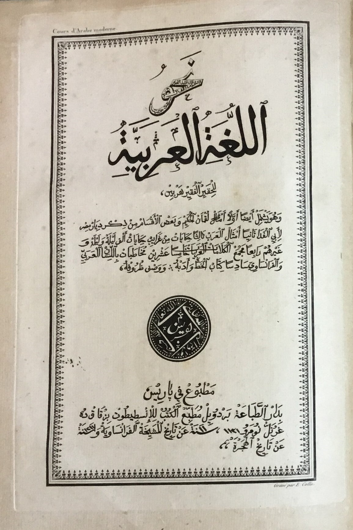 [Nahu al-Luga al-Arabiya] Développemens des Principes de la Langue Arabe Moderne, Suivis d’un Recueil de Phrases, de Traductions Interlineaires, de Proverbes Arabes, et d’un Essai de Calligraphie Orientale, avec Onze Planches
