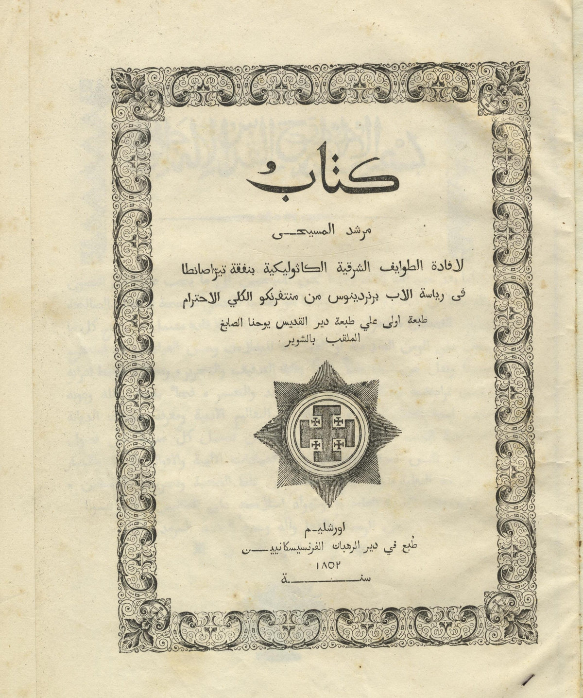 Kitab Murshid al-Masihi li ifadat al Tawa’if al Sharqiyya al Catholikiyya.
كتاب مرشد المسيحي في إفادة الطوائف الشرقية