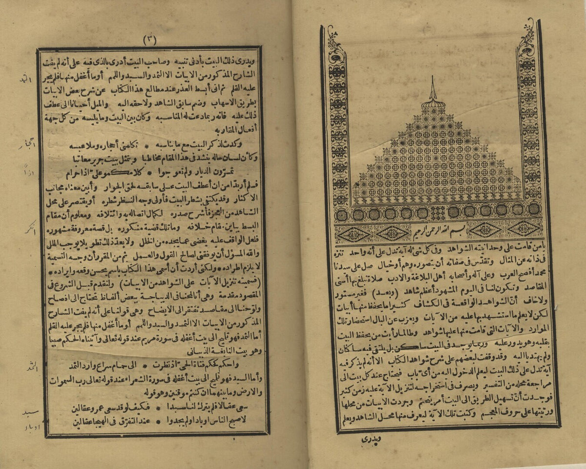 Tanzil al-Ayat ala al-Shawahid min al-Abyat. Sharh al-Kashaf.
تنزيل الايات على الشواهد من الابيات