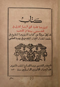 Kitab al-Luterjia al-’Ilahiyya. The Divine Liturgy Book.
كتاب الليتورجيا الإلهية