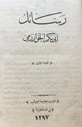Rasa’il al-Khawarizmi.