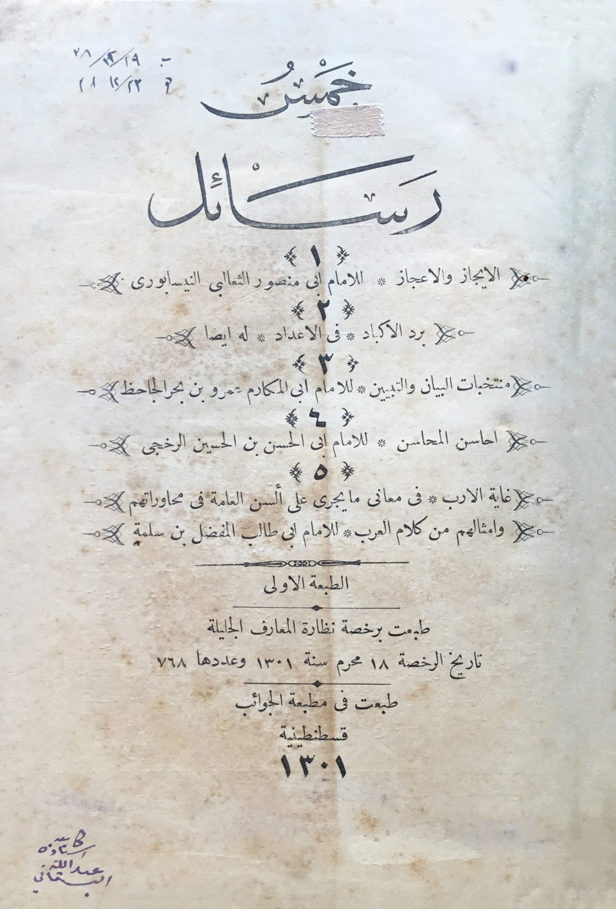 Khams Rasa’il. [Five Letters].