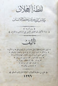 Luqtat al-’ajlan: Mimma tamassu ila ma’rifatih hajat al-insan (wa fi akhiriha: khabi’at al-akwan fi iftiraq al-umam ʻala al-madhahib wa-al-adyan)