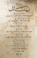 Arba’ Rasa’il. [Four Letters].