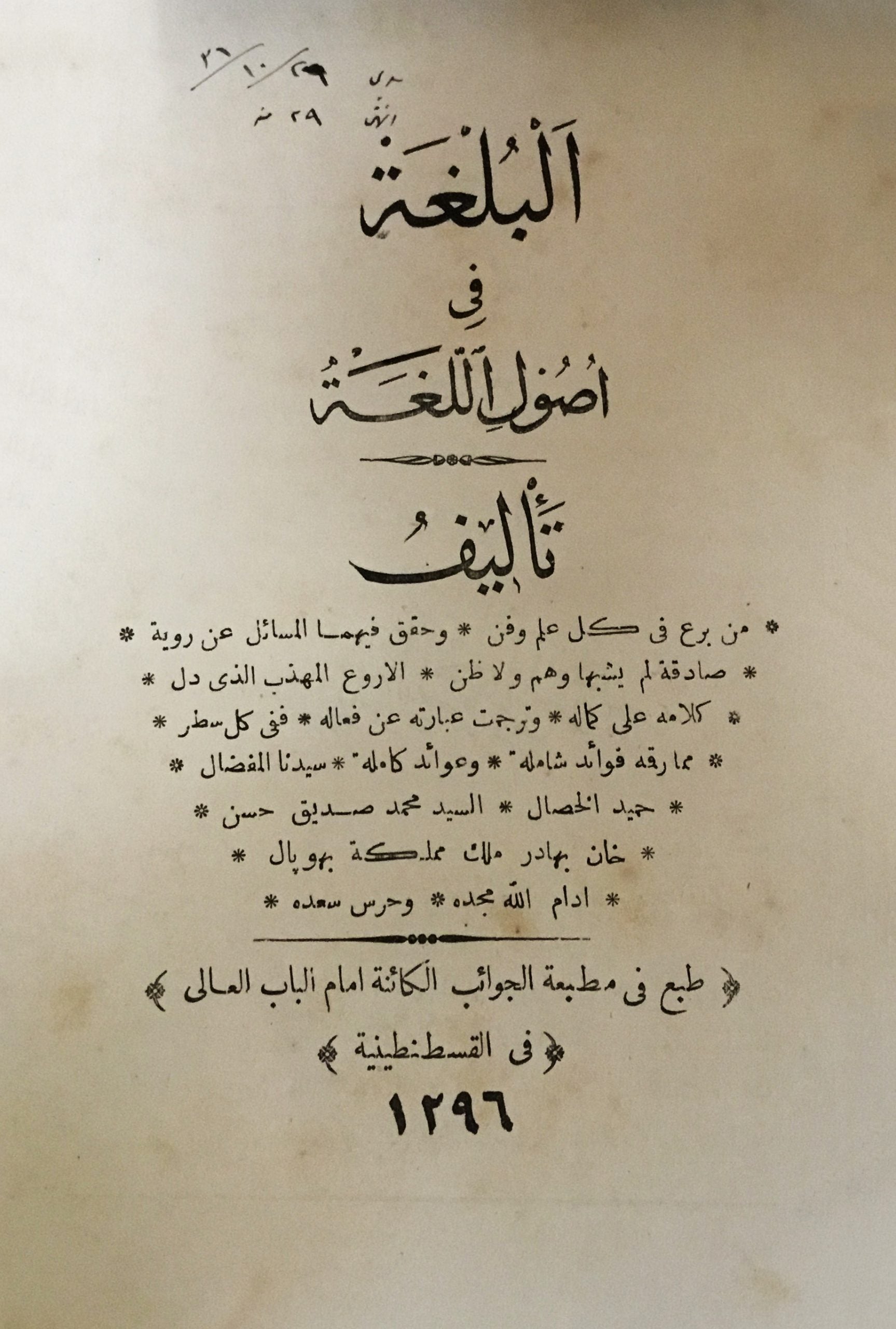 Al-Bulgha fi Usul al-Lugha.