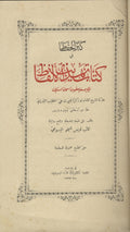 La Critique du Language. Kanz al-Huffaz fi Kitab Tahzib al-Alfaz.