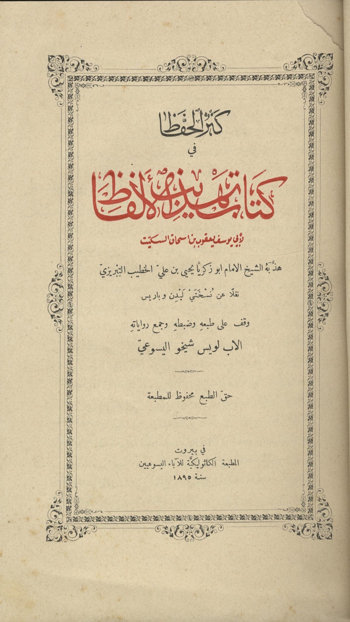 La Critique du Language. Kanz al-Huffaz fi Kitab Tahzib al-Alfaz.