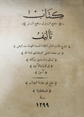 Kitab Manahej al-Tawasol fi Mabahej al-Tarassul.