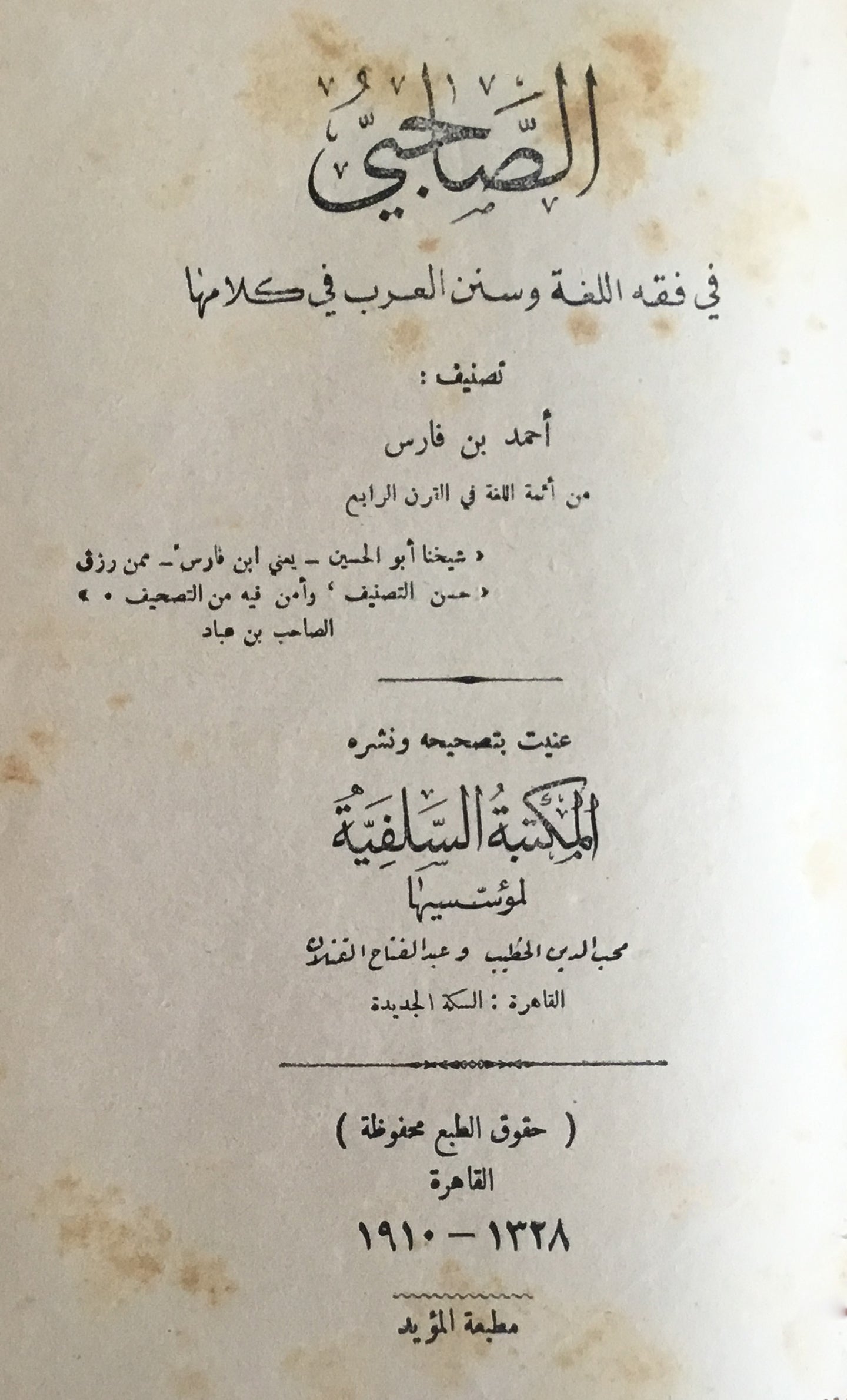 Al-Sahibi fi fiqh al-lugha wa sunan al’Arab fi kalamiha.