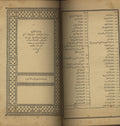 Hashiyat al-Dasuqi ‘ala Mughni al-Labib lill Imam Ibn Hisham al-’Ansari. TWO VOLUMES IN ONE.