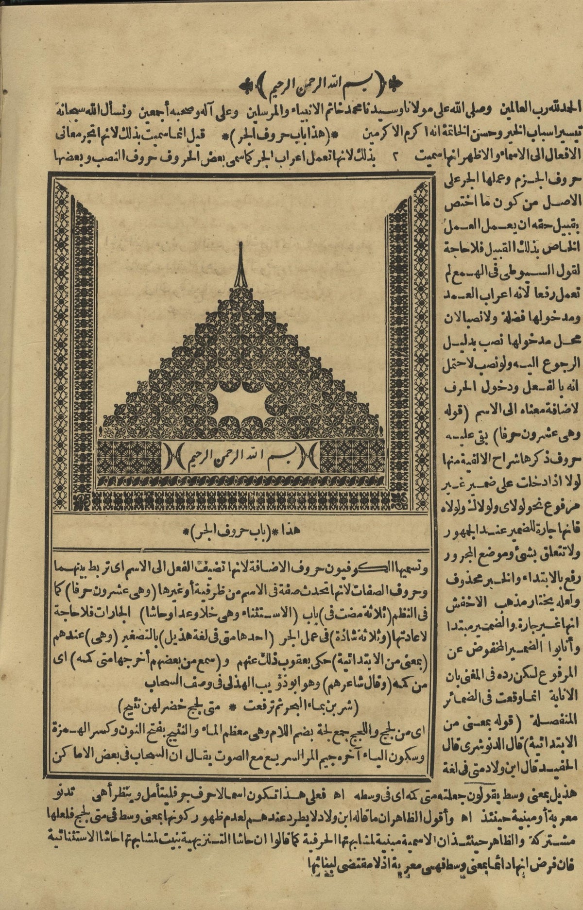 Sharh al-Tasrih ‘ala al-Tawdih li Alfiyat ibn Malik fi al-Nahu + Hashiyat Yassine ibn Zain al-Din al-’Alami al-Humsi. TWO VOLUMES.