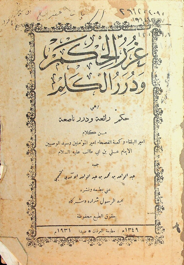 Ghurar al-Hikam wa-durar al-kalim: min kalam sayyid al-fusaha' wa-al-bulagha' Mawlana Amir al-Mu'minin 'Ali ibn Abi Tlib.