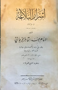 Asrar al-Balagha fi ‘Ilm al-Bayan.