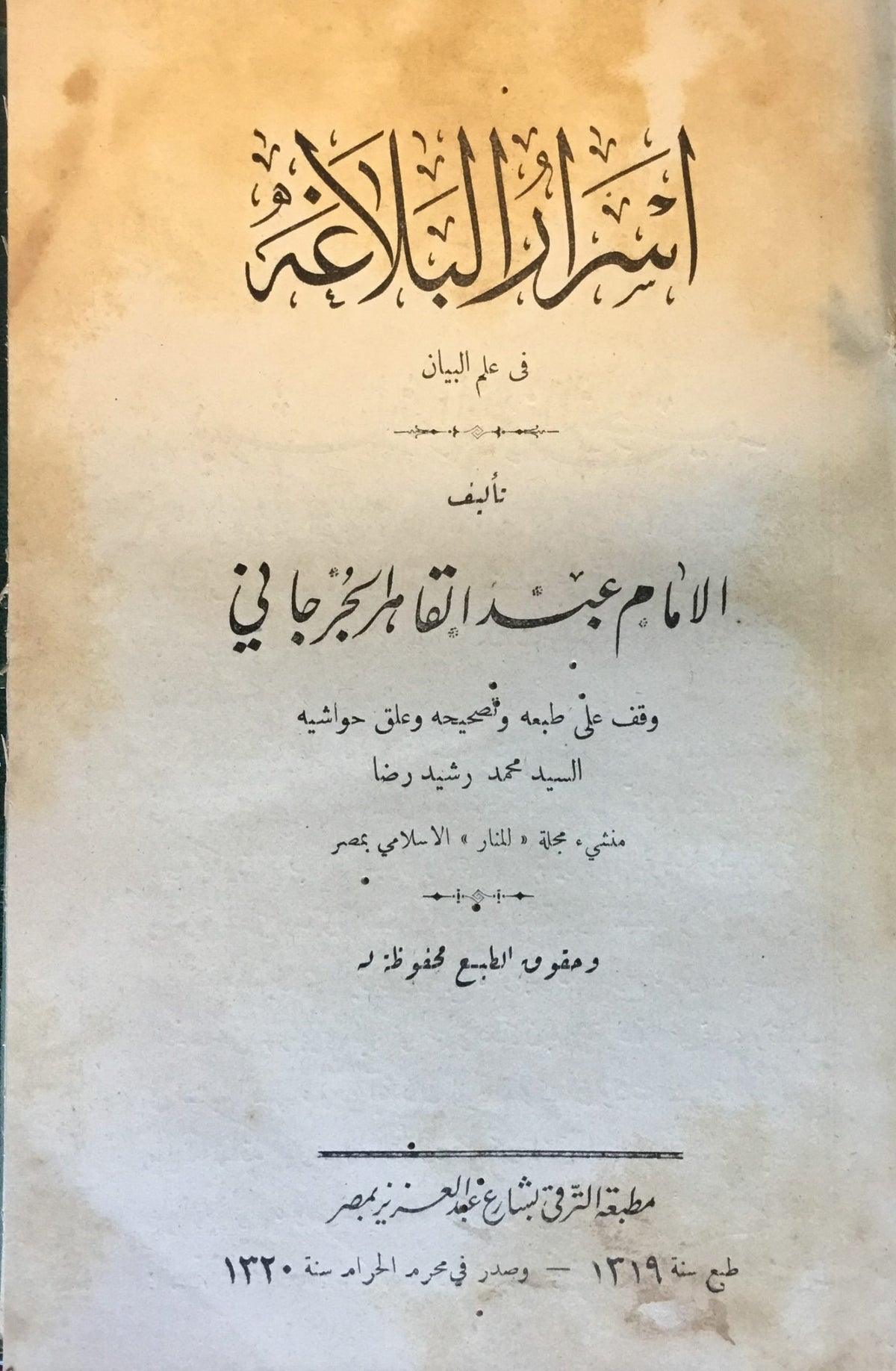 Asrar al-Balagha fi ‘Ilm al-Bayan.